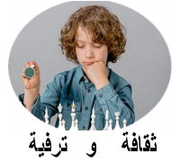 ثقافة وترفيه 