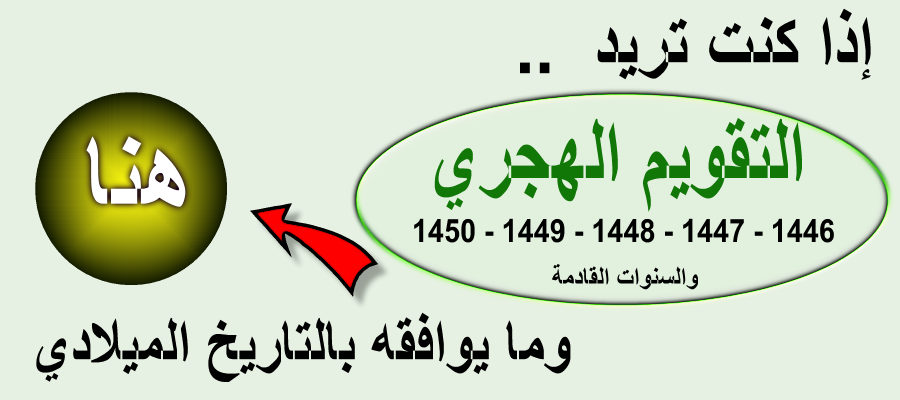 التقويم الهجري 