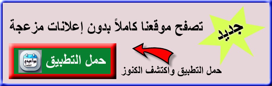  تنزيل تطبيق مواعيدي الخاصة  